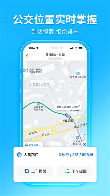 车来了公交APP截图2