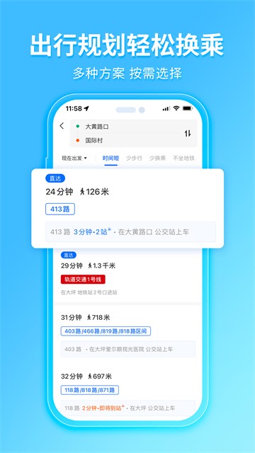 车来了公交APP截图1