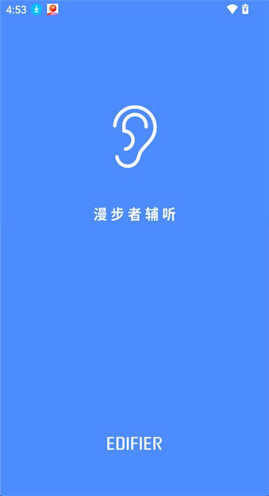 漫步者辅听APP截图4