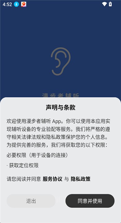 漫步者辅听APP截图3