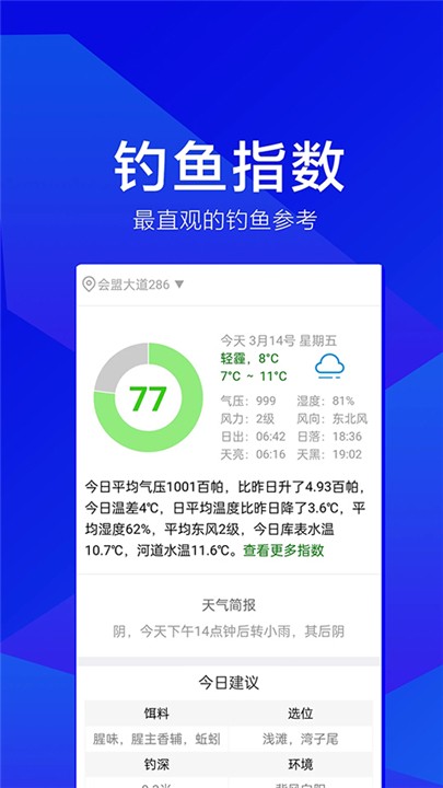 野钓之家APP截图4