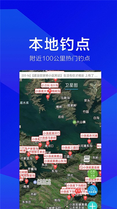野钓之家APP截图2