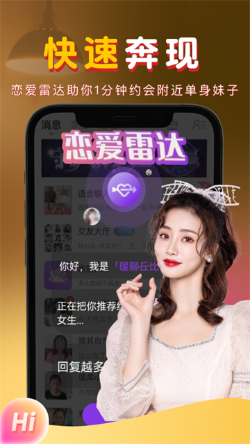 暖聊app截图2