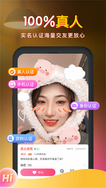 暖聊app截图3