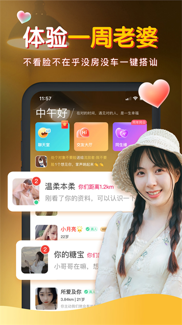 暖聊app截图1
