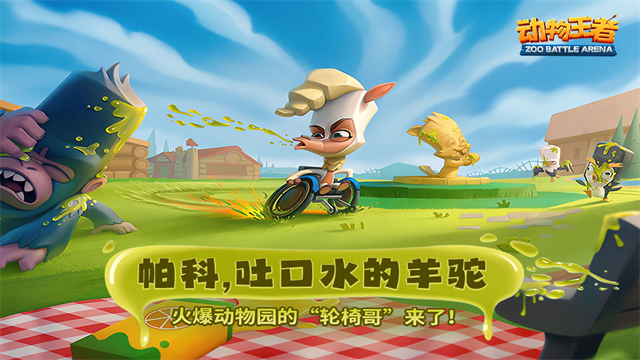 动物王者截图5