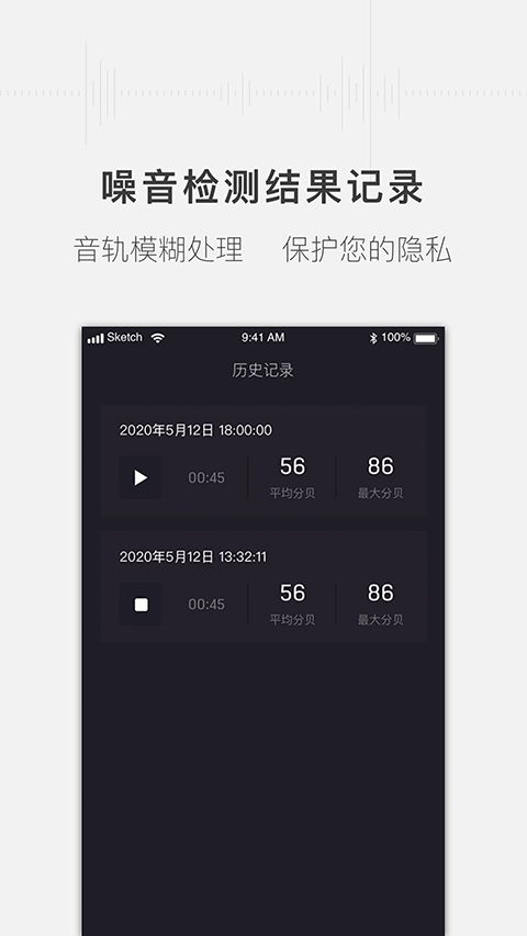 噪音分贝测试仪APP截图3