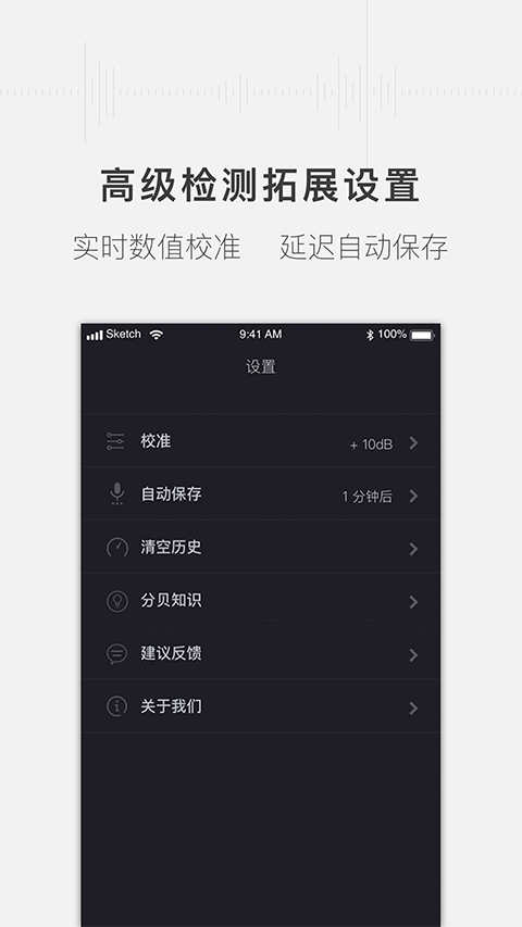 噪音分贝测试仪APP截图1