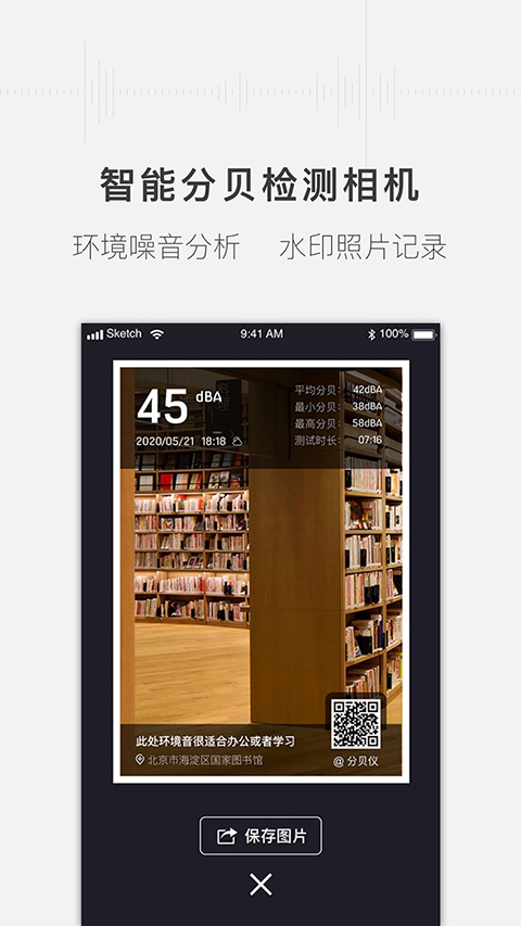 噪音分贝测试仪APP截图2