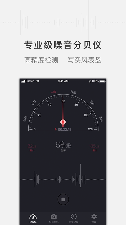 噪音分贝测试仪APP截图4