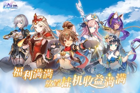 云中幻想截图5