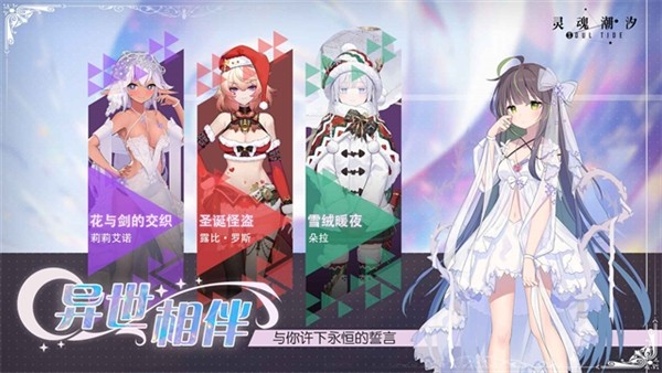 灵魂潮汐截图2