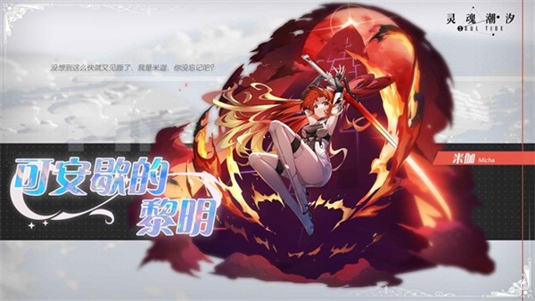 灵魂潮汐截图4