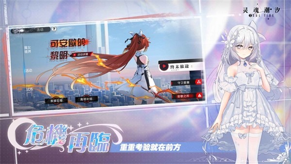 灵魂潮汐截图5