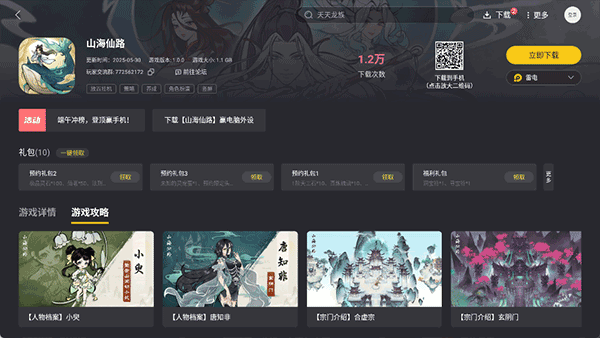 雷电游戏中心APP截图4