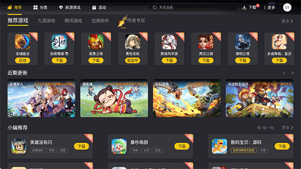 雷电游戏中心APP截图3
