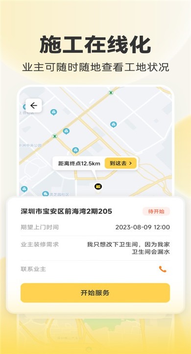 匠猫师傅APP截图3