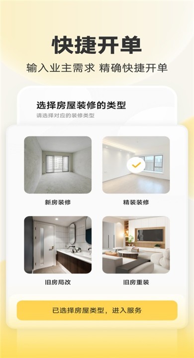 匠猫师傅APP截图2
