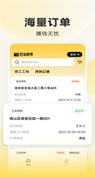 匠猫师傅APP截图1