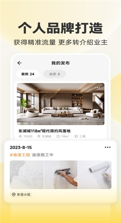 匠猫师傅APP截图4