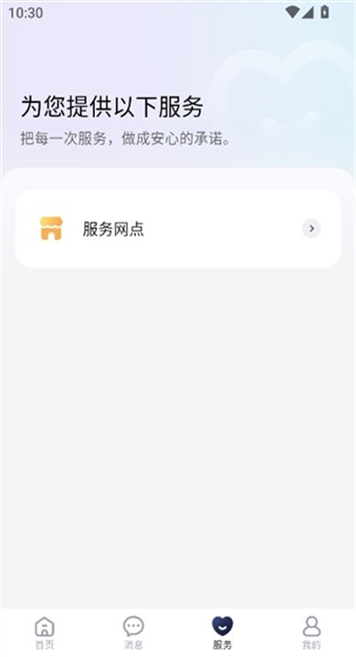 宝岛云驹智行APP截图3