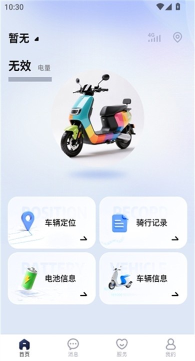 宝岛云驹智行APP截图4