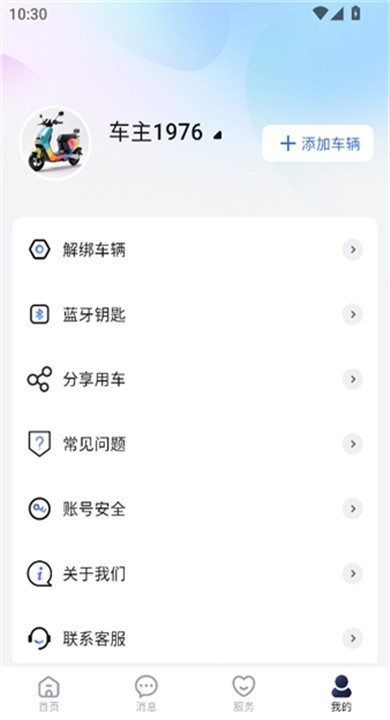 宝岛云驹智行APP截图1