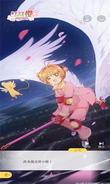 魔卡少女樱回忆钥匙截图2
