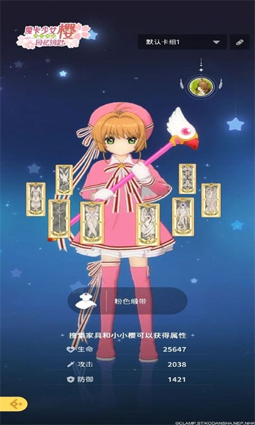 魔卡少女樱回忆钥匙截图4