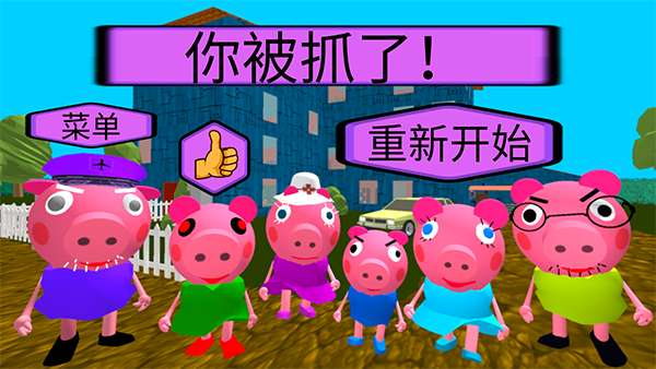 疯狂佩奇一家截图2