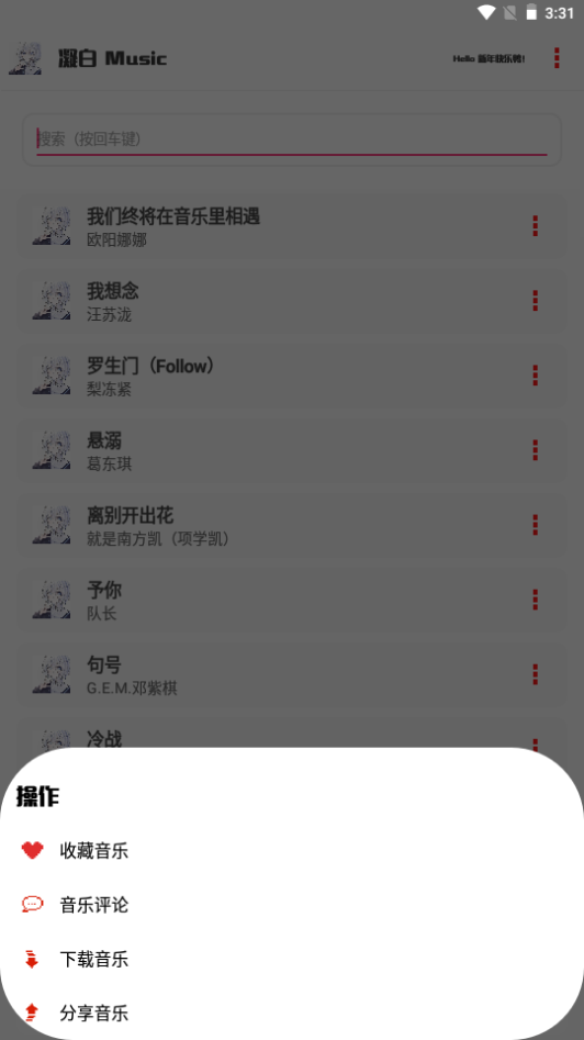 凝白music截图3