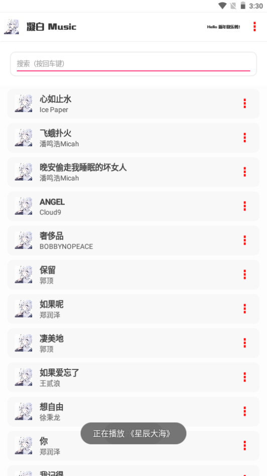 凝白music截图2