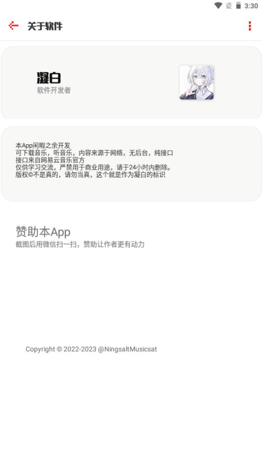 凝白music截图1