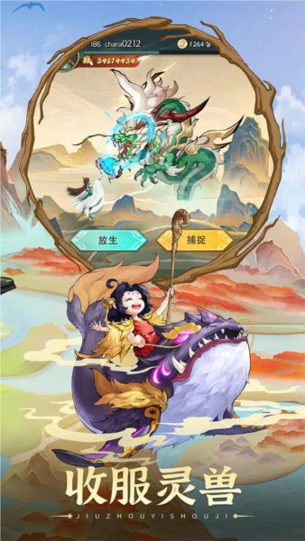 九州异兽记2