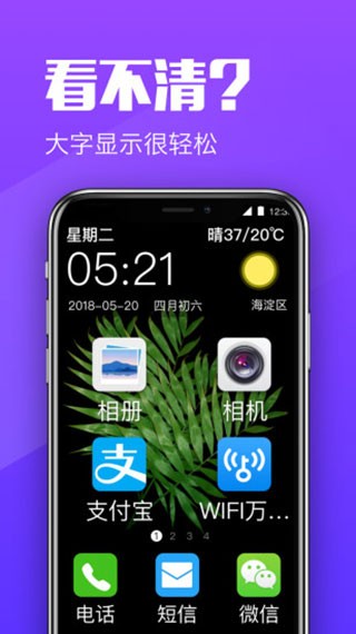 大闻桌面APP1