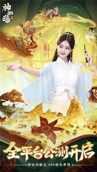 神仙道3截图2