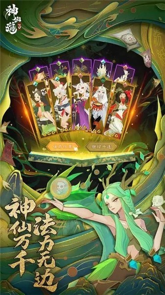 神仙道3截图3