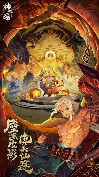 神仙道3截图4