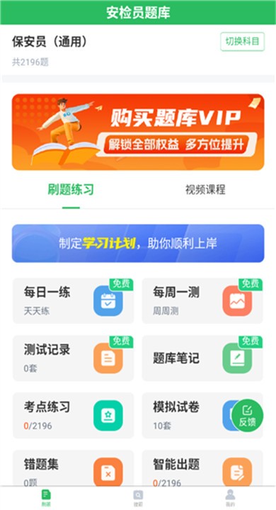安检员题库APP截图4