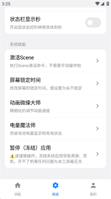 欢太工具箱手机版1
