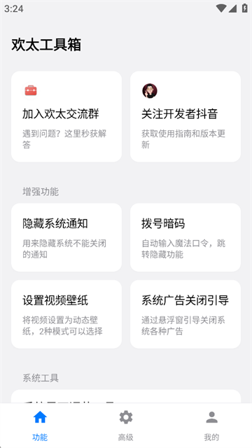 欢太工具箱手机版4