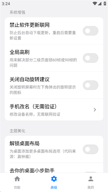 欢太工具箱手机版2