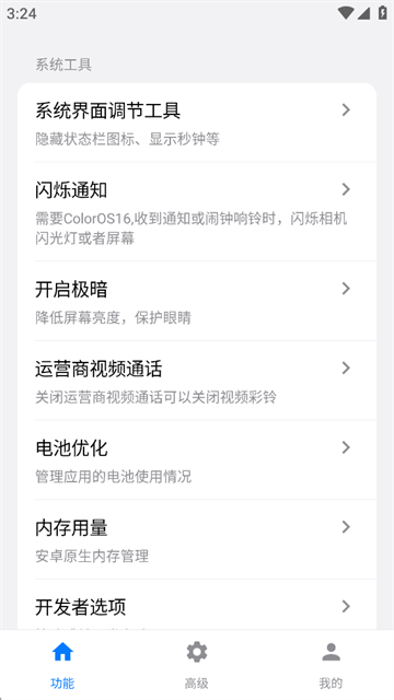 欢太工具箱手机版3