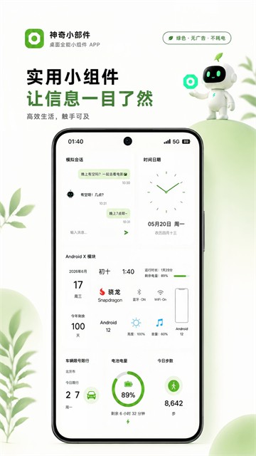 神奇小部件2