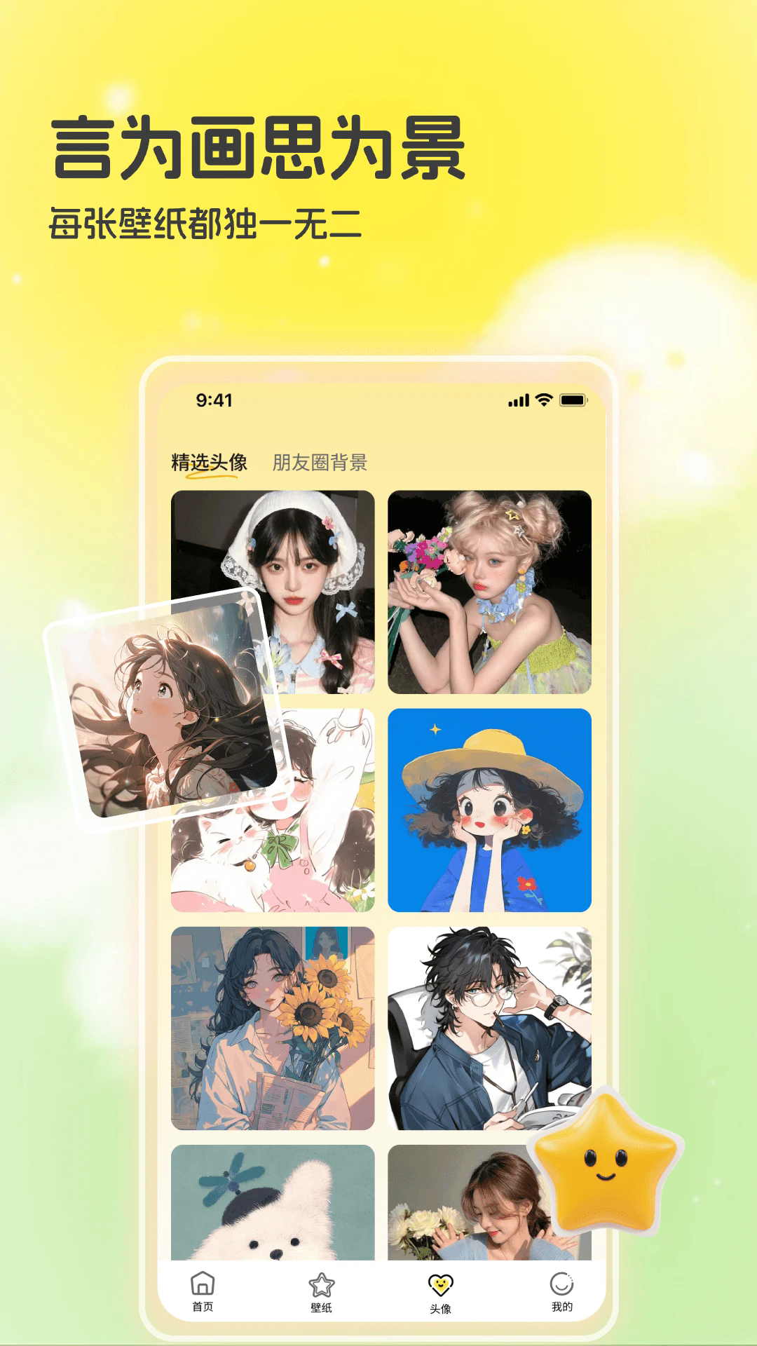 3D空间壁纸APP2