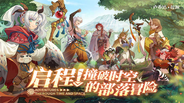 卢希达起源截图5
