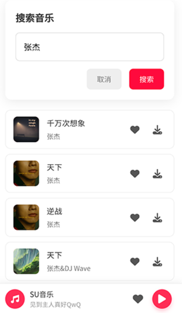 SU音乐APP截图4