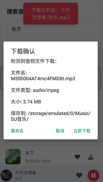SU音乐APP截图2