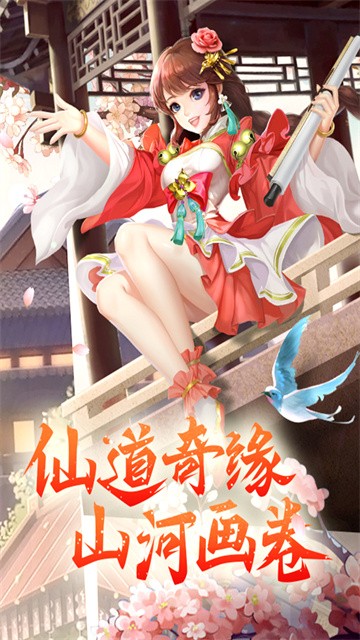 凡人飞剑截图4