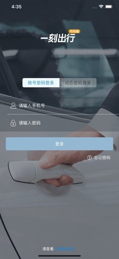 一刻出行APP2